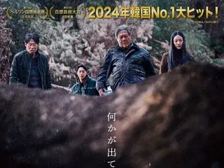 Korea's No. 1 hit thriller of 2024, "Tomb Ruin/Pamyo," will be released in Japan in October!