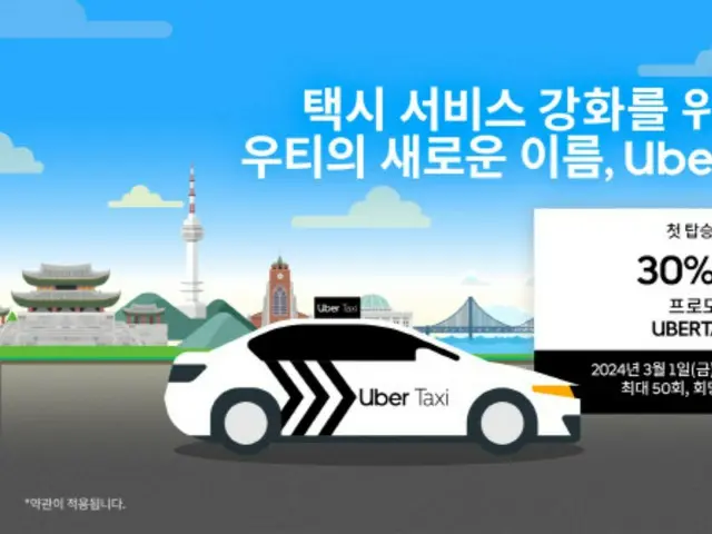 South Korea's Uber launches new service, aiming to attract foreigners and women = South Korea