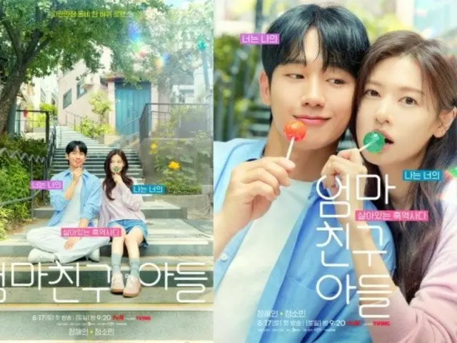 Jung HaeIn and Somi's new TV series "Mom's Friend's Son" releases two exciting posters!