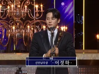 "Hiss, Grab Me!" actor Lee Jung Ha wins Best New Actor award at the Blue Dragon Series Awards