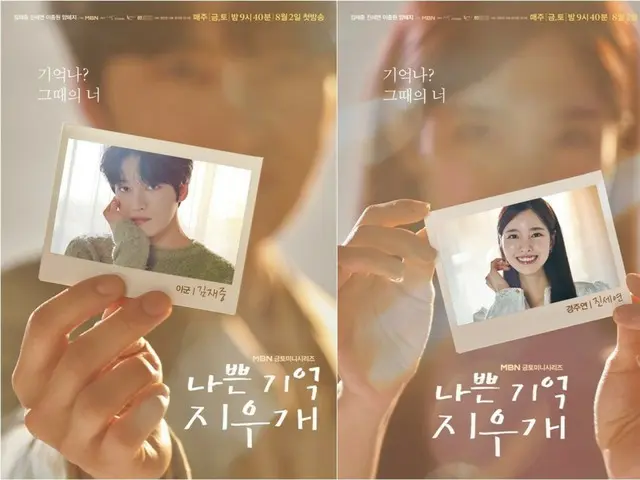 Kim Jaejung, Jin Se Yeon, Lee Jung Won and Yang Hye Ji release four-color posters for "My Memories"