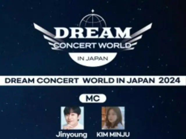 "DREAM CONCERT WORLD IN JAPAN" - A collaborative stage between "K-POP" and "J-POP"
 "2024", participating artists are at their peak!