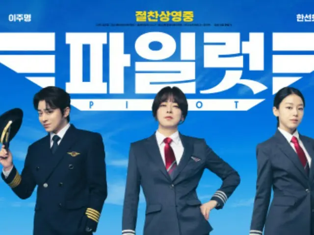 The movie "Pilot" soars to No. 1 in the box office...total audience numbers 2.45 million