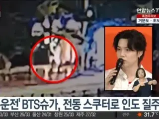 "Drunk driving" BTS's SUGA, riding an electric scooter on the sidewalk and hitting a curb... Surveillance camera footage released