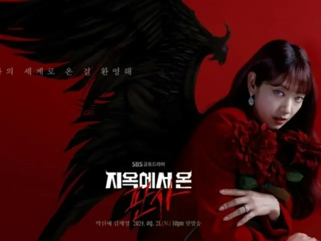 Park Sin Hye transforms into a blood-red devil in "Judge from Hell"... shows off her overwhelming presence