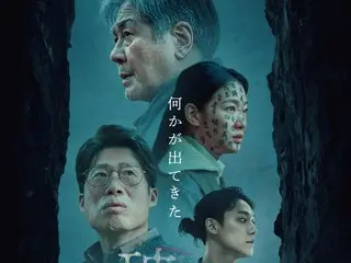 The No. 1 hit movie in Korea in 2024, "Tombbreaker/Pamyo", has released a teaser that brings more mysteries to light and a poster that hints at a shocking development