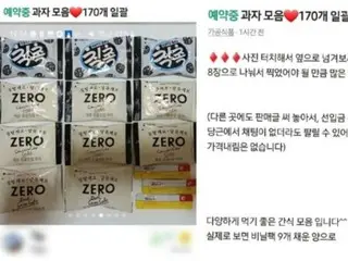 An employee who posted a "170-piece set of snacks" for a water heater room on a flea market app was whistle-blowered and faced strict measures from the company = South Korea