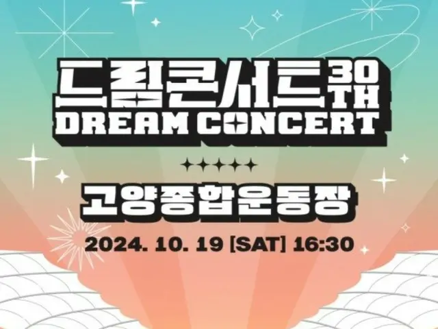 "Dream Concert" performers and MC lineup revealed... from "NCT WISH" to "FIFTY FIFTY"