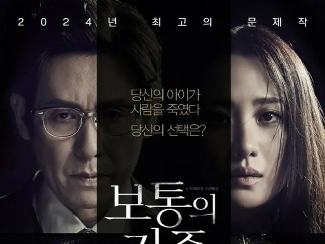 "Ordinary Family" main poster unveiled... Four people with different beliefs