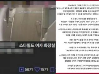 "Hidden camera in toilet" controversy... Starfield: "It doesn't match at all, it's a hoax" = Korea