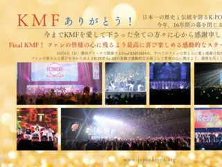 KMF to close this year = Japan's most traditional gateway to new K-POP talent