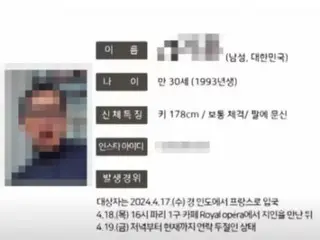 A man in his 30s disappeared during a trip to Paris... The truth came out six months later = Korea