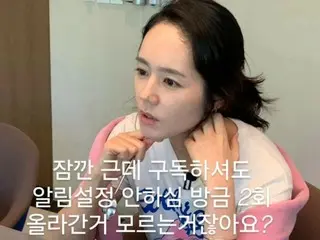 Actress Han GAIN, is it "essential" to subscribe to her channel and set an alarm? ... She's serious about YouTube