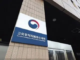 National Assembly audit by the Office for Investigation of Crimes by High-Ranking Public Officials... People's Power: "The 'Office for Investigation of the Prosecution of the Democratic Party of Korea' should be abolished"; Democratic Party of Korea: "A search of the presidential office should be conducted" = South Korea