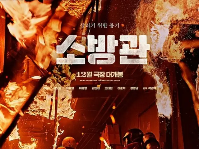 "Firefighter" movie confirmed for release in December... First poster revealed