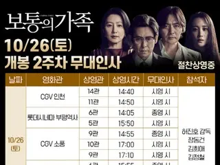 Sol Kyung Gu & Jang Dong Gun will also be performing on 2week's! ... "Ordinary Family" stage greetings confirmed for 26th and 27th