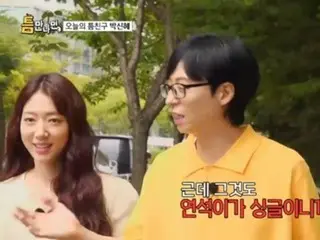 Actor Yoo Yeon Seok: "Trip to Japan for a day trip"... Yoo Jae Suk: "It's possible because I'm single" Park Sin Hye: "Sympathize" = "Whenever I have free time"