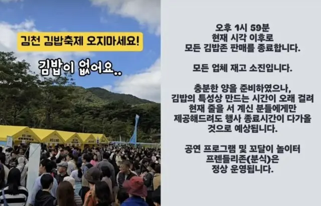 「キンパを食べられなかった」…2万人予想の「キンパ祭り」に10万訪れる＝韓国