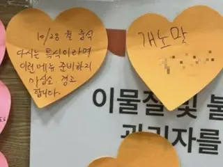 "It's disgusting," "Don't prepare it"... A reserve police officer leaves a heartless note on a school lunch bulletin board in South Korea