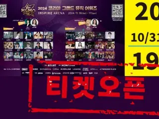 The first round of tickets for the 1st KGMA, featuring a star-studded lineup including TVXQ, SHINee's TAEMIN, and NewJeans, opens today (31st)