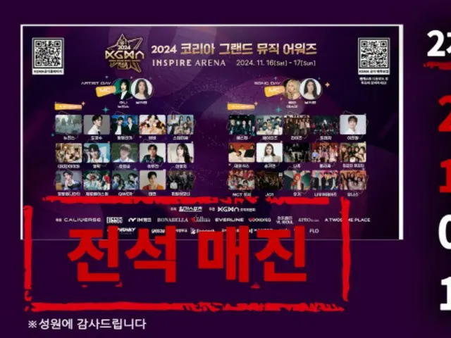 K-POP all-out mobilization for KGMA, tickets sold out in 3 minutes... a super-fast record