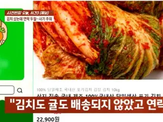 "Kimchi is so cheap"... Scammed into buying super-cheap kimchi for 29,900 won for 10kg - Korean report