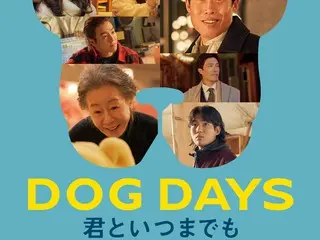 Comments from the main cast of the movie "DOG DAYS Forever With You," including Yoon YeoJung and Yoo HaeJin, have arrived for Japanese audiences.