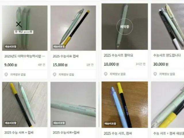 "University Exam Sharp" dominates second-hand trading sites in Korea