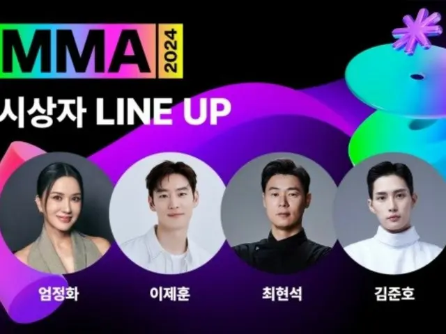 [Official] MMA2024 presenter lineup announced, including Jang Keun Suk, Um Jung Hwa, and Lee Je Hoon