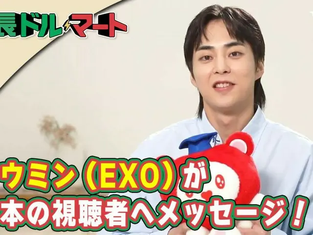 XIUMIN (EXO) has a special message for his fans, and a special excerpt from an interview video commemorating the release of the DVD-BOX of "Boss Dollar Mart" has been released!