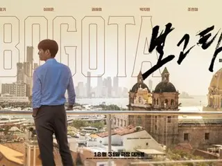 Exotic landscape teaser poster for film "Bogota" released