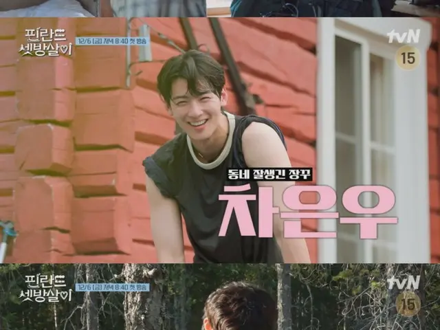 The first teaser video for Lee Je Hoon, Lee Dong Hwi, Kwak Dong Yeon and Cha EUN WOO (ASTRO)'s "Living in a Room in Finland" has been released... Is it in crisis from the very first day?