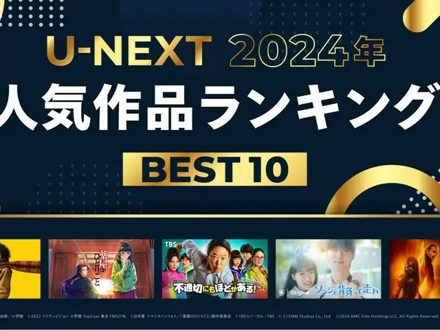 "2024 U-NEXT Popular Works Ranking" announced! The top spot in the Korean/Asia category goes to "Seongje: Run with Your Back"