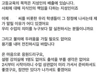 "I can't attend class because I'm participating in the impeachment rally" - Professor's response to student's email? (South Korea)