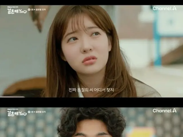 <Korean TV Series NOW> "Marry Me" EP1, Jo Soomin starts planning to get Lee Yi Kyung married = Viewership rating 0.8%, Synopsis/Spoiler