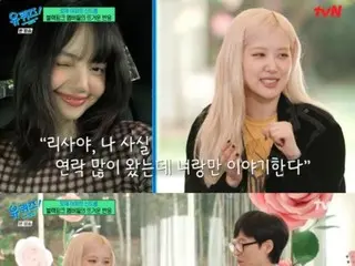 BLACKPINK's ROSE, despite conquering the world with "APT.", "I miss the members of BLACKPINK"... "When I was a child I hid my feelings from my family" - tears = "Yoo Quiz ON"
 THE BLOCK"