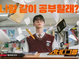 Hwang Min-hyun plays a test-taker who only knows how to study in the new series "Study Group"