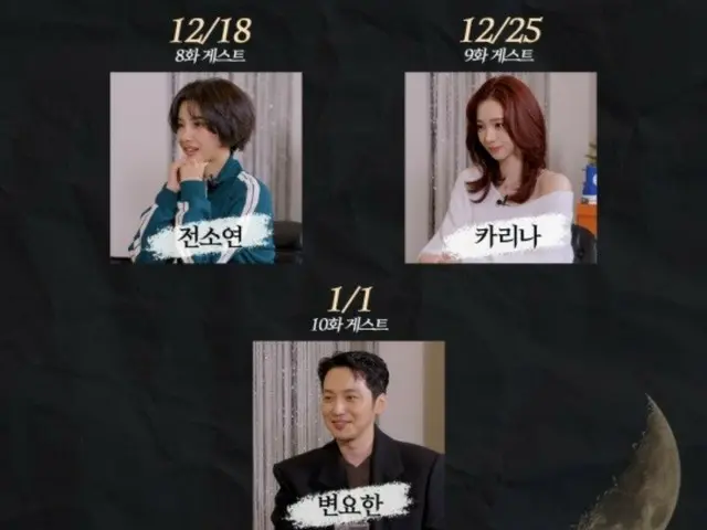 LEE YOUNG JIin boasts the strongest connections from KARINA (aespa) to Byun YoHan... "Yongtarot" guest lineup revealed