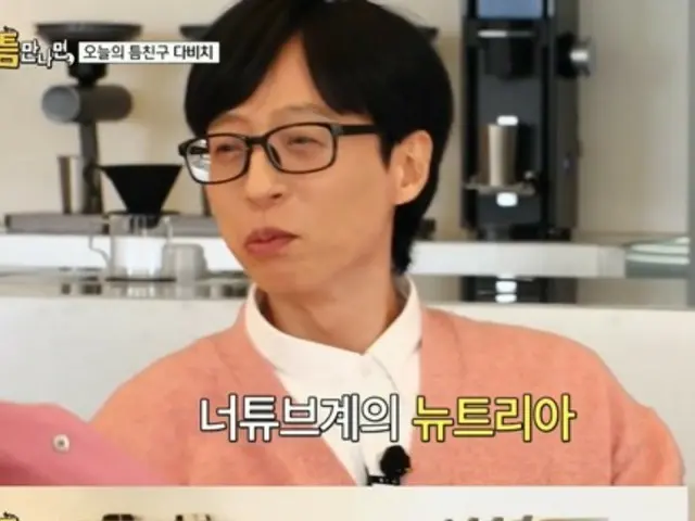 Kang Min Gyeon (DAVICHI) attacks Yu Jae Suk's YouTube content, "You only have to film for 2 hours to get the views..." = "If you have free time"