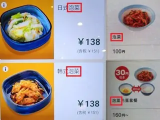 Yoshinoya and Matsuya menus show "kimchi" as "pao cai" in Korea