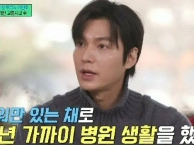 Lee Min-ho was a victim of a drunk driving traffic accident... After the popularity of "Boys Over Flowers," he chose to live an isolated life