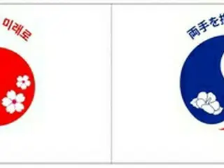 Logo and catchphrase announced for 60th anniversary of Korea-Japan diplomatic relations