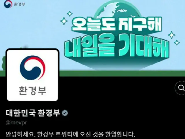 South Korea's Ministry of Environment, OfficialX account hacked... "We will do our best to restore it as soon as possible"