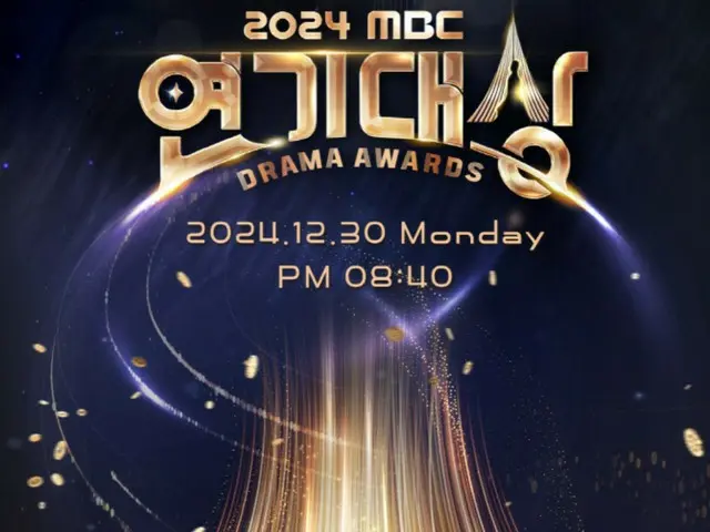 "MBC Entertainment Awards" suspended, "MBC Drama Awards" on the 30th "undecided"