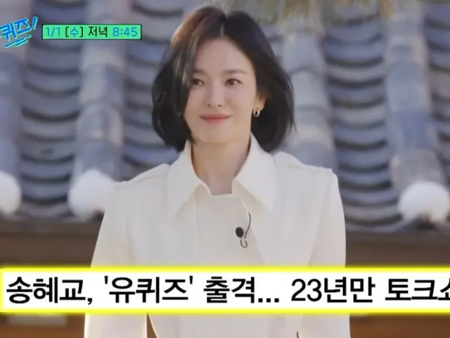 [Official] "Yoo Quiz" Song Hye Kyo's episode will be suspended on the 1st due to mourning for the Jeju Air passenger plane accident