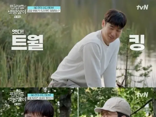 Lee Je Hoon & Lee DongHwi are "city boys" after all... Cha EUN WOO's hint makes them laugh = "living in a rented room in Finland"