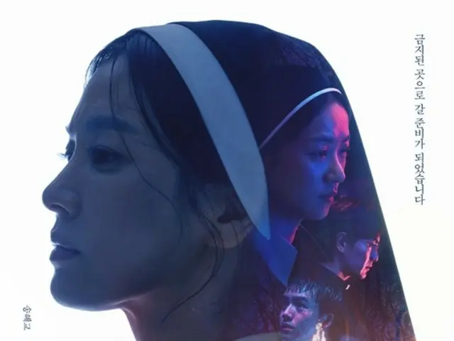 Song Hye Kyo's overwhelming presence in the movie "Black Nuns"... 2nd poster