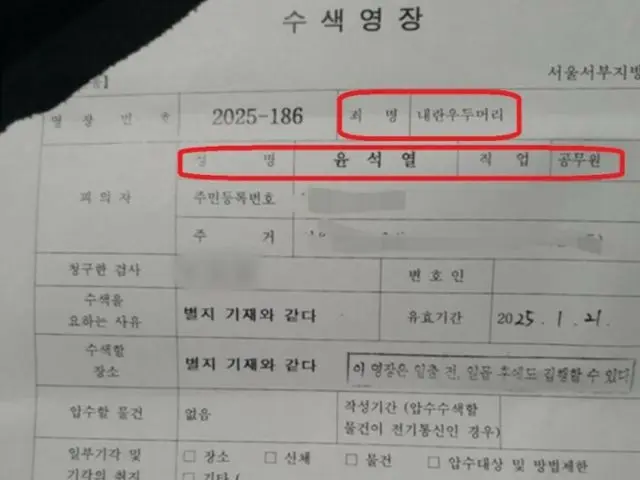 "Occupation: civil servant, crime: mastermind of civil unrest" ... Search warrant for President Yoon spreads online = South Korea