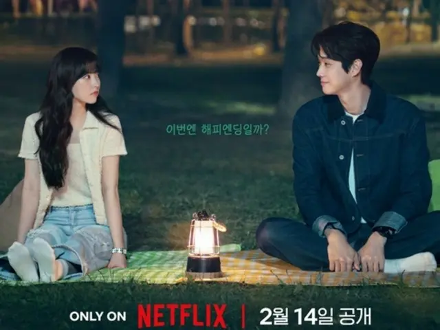 [Official] Choi Woo-shik & Park Bo Young's "Love Movie" teaser poster released... Release date confirmed on Netflix on February 14th