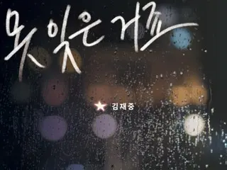 Jaejung releases OST "Unforgettable You" for show musical "Dream High"